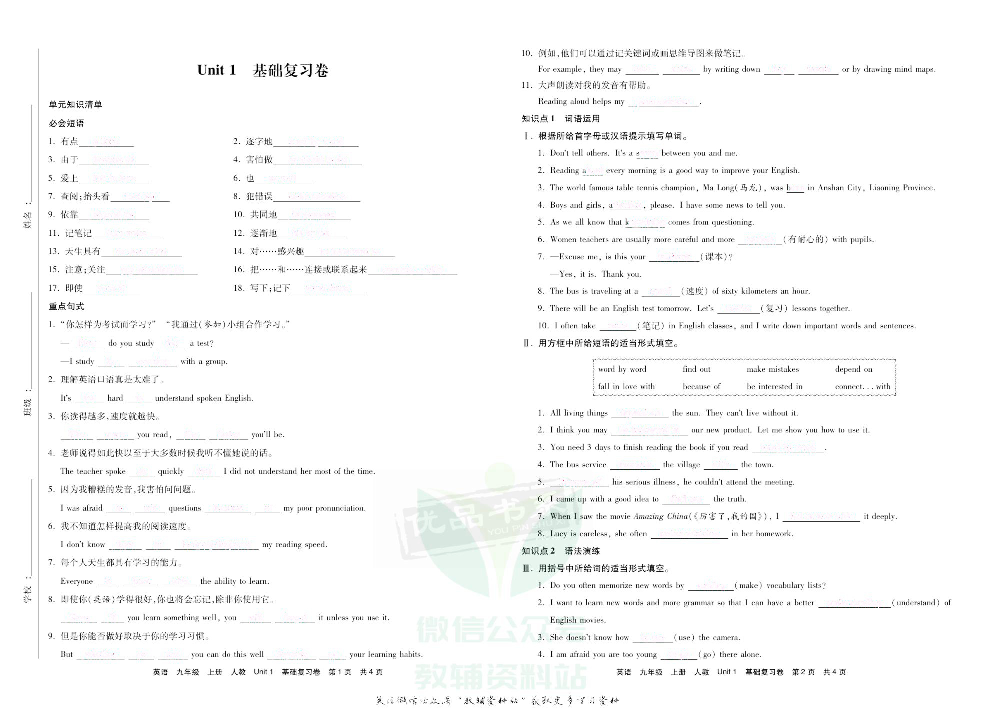 优品单元与期末九年级上册英语人教版去答案版.pdf 第3页