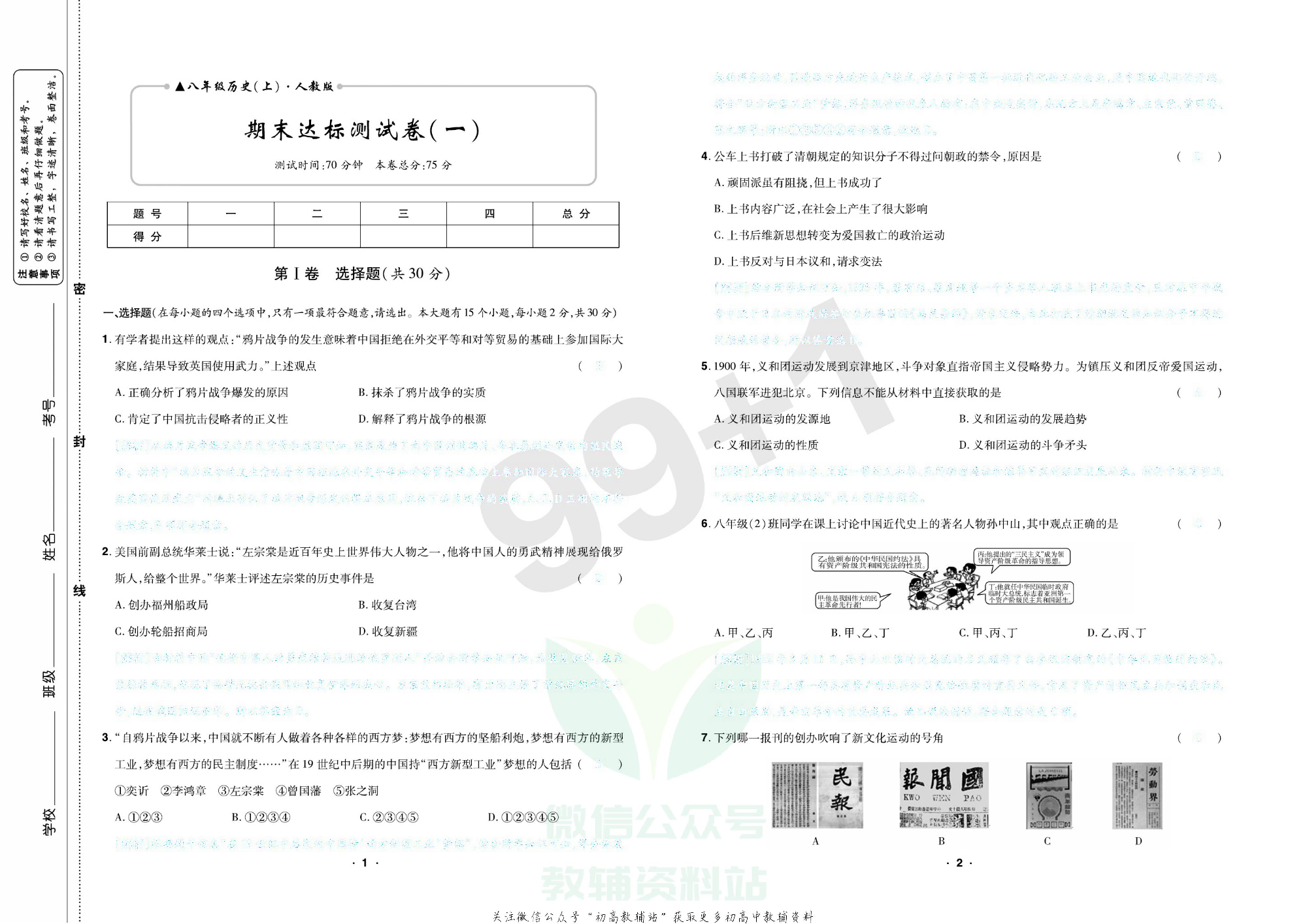 期末99+1活页卷八年级上册历史人教版去答案版.pdf 第4页