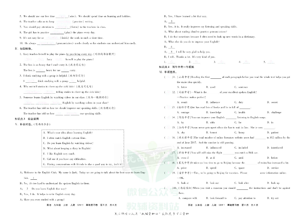 优品单元与期末九年级上册英语人教版去答案版.pdf 第4页