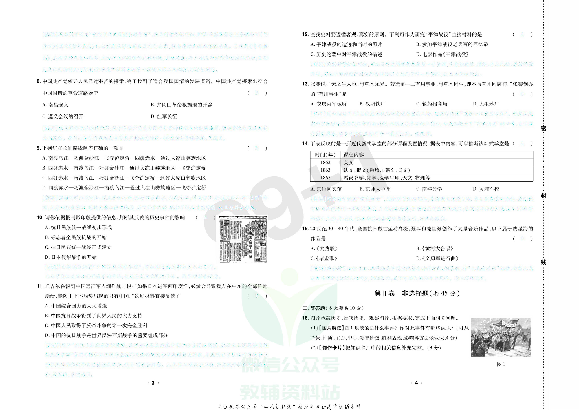 期末99+1活页卷八年级上册历史人教版去答案版.pdf 第5页