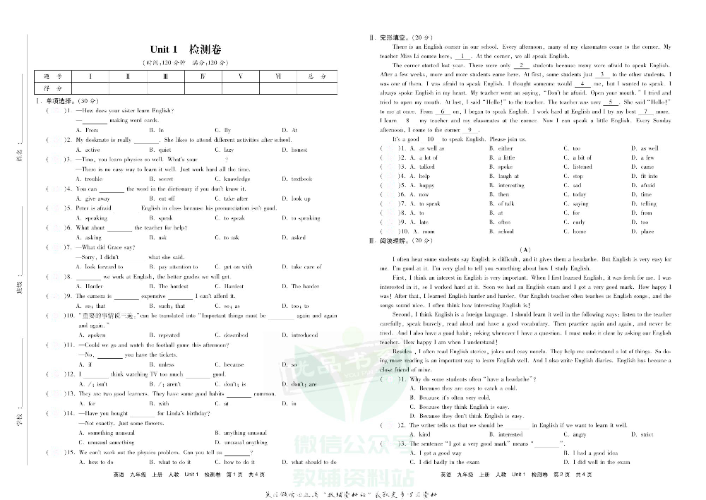 优品单元与期末九年级上册英语人教版去答案版.pdf 第5页