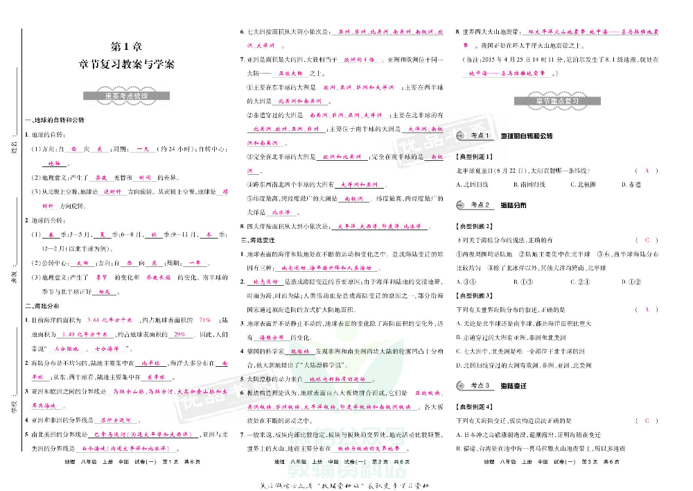 优品单元与期末八年级上册地理中图版教师用书.pdf 第3页