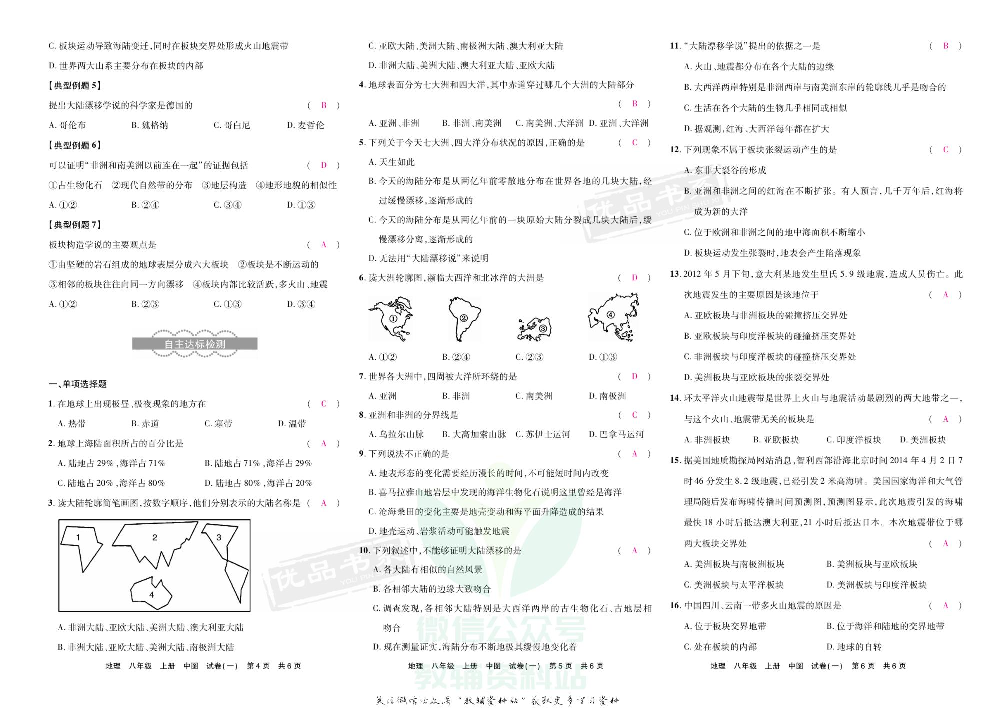 优品单元与期末八年级上册地理中图版教师用书.pdf 第4页