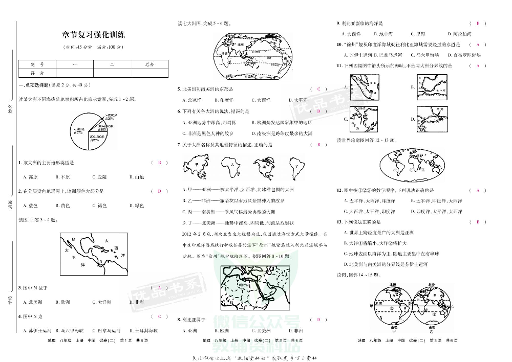 优品单元与期末八年级上册地理中图版教师用书.pdf 第5页
