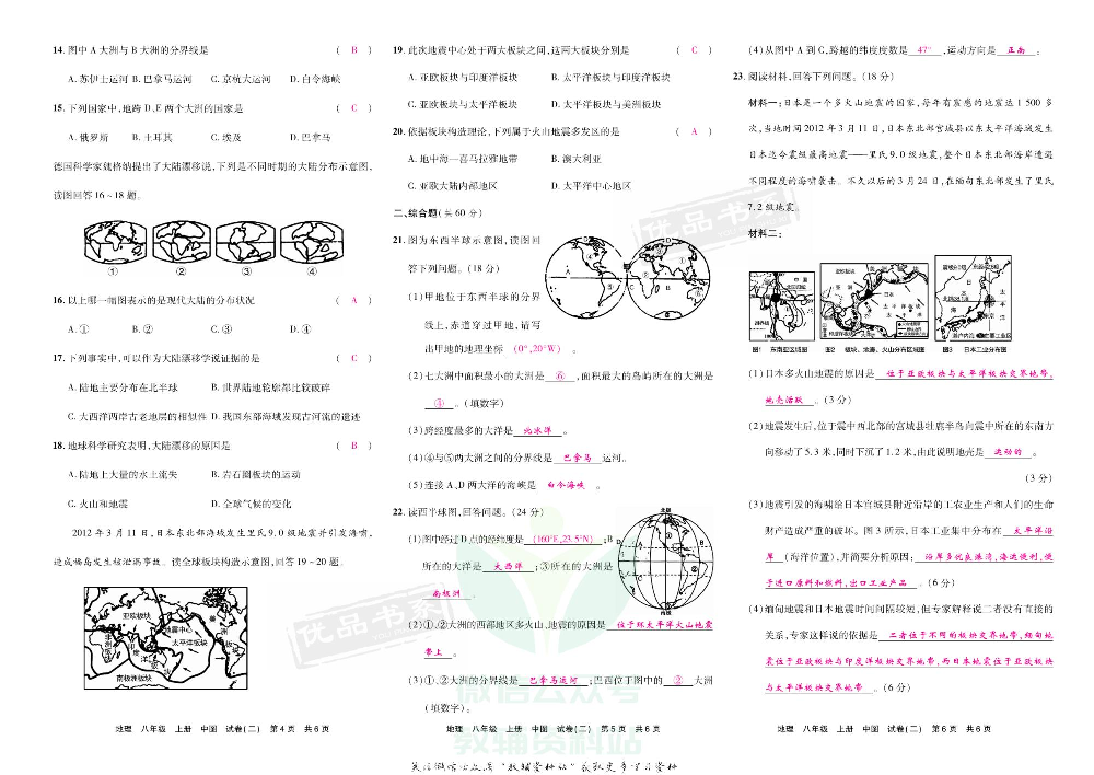 优品单元与期末八年级上册地理中图版教师用书.pdf 第6页