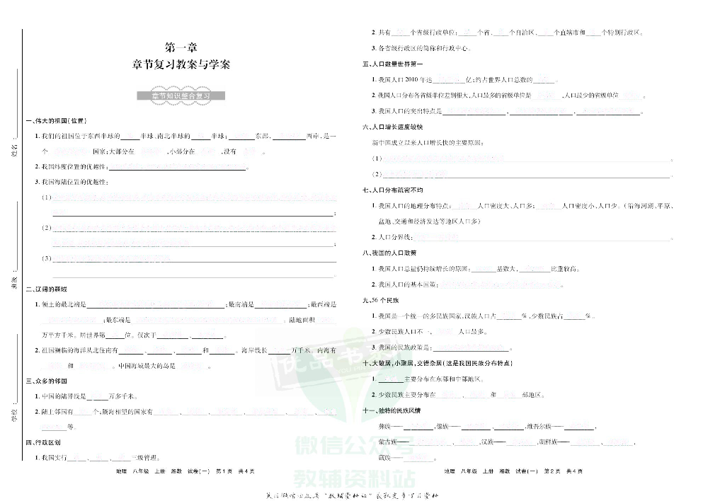优品单元与期末八年级上册地理湘教版去答案版.pdf 第2页