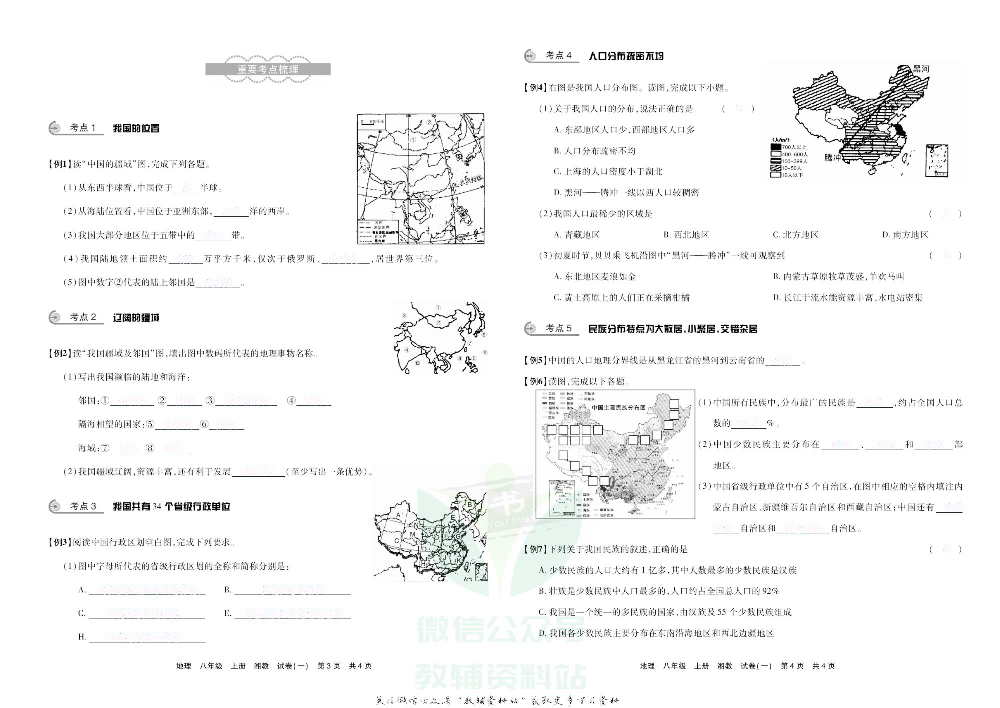 优品单元与期末八年级上册地理湘教版去答案版.pdf 第3页