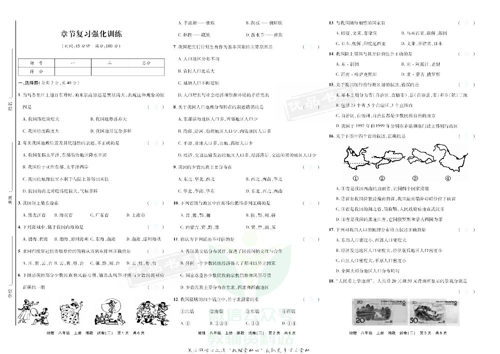 优品单元与期末八年级上册地理湘教版去答案版.pdf 第4页