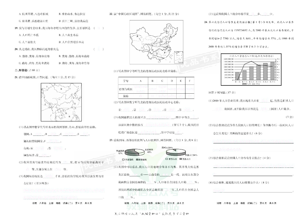 优品单元与期末八年级上册地理湘教版去答案版.pdf 第5页
