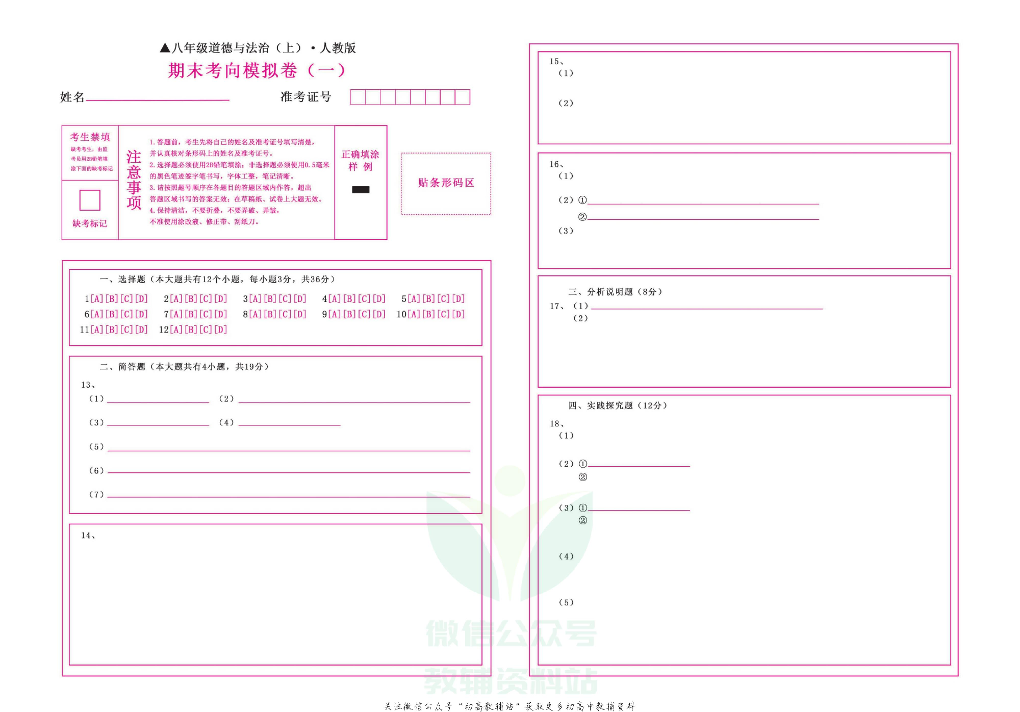 期末99+1活页卷八年级上册道德与法治人教版教师用书.pdf 第2页