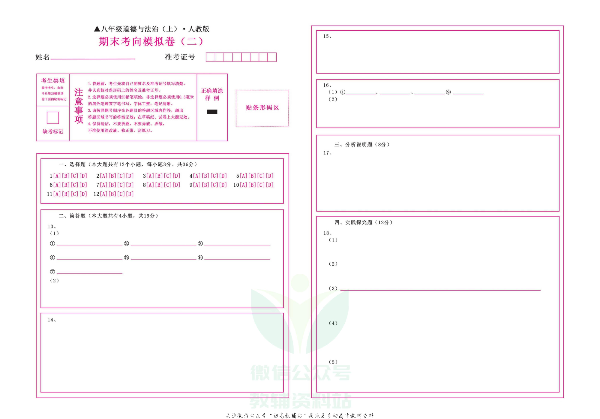 期末99+1活页卷八年级上册道德与法治人教版教师用书.pdf 第3页