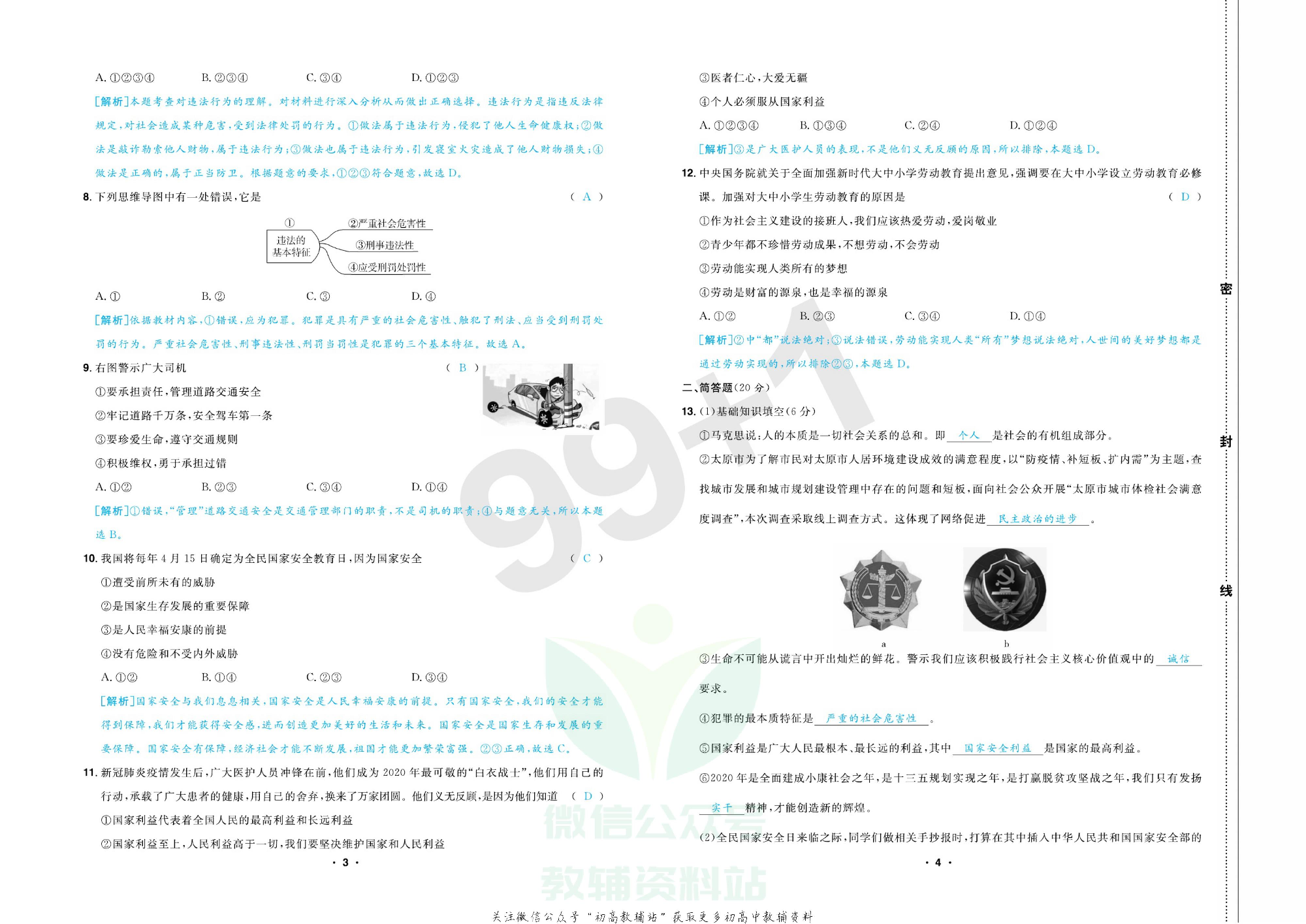 期末99+1活页卷八年级上册道德与法治人教版教师用书.pdf 第5页