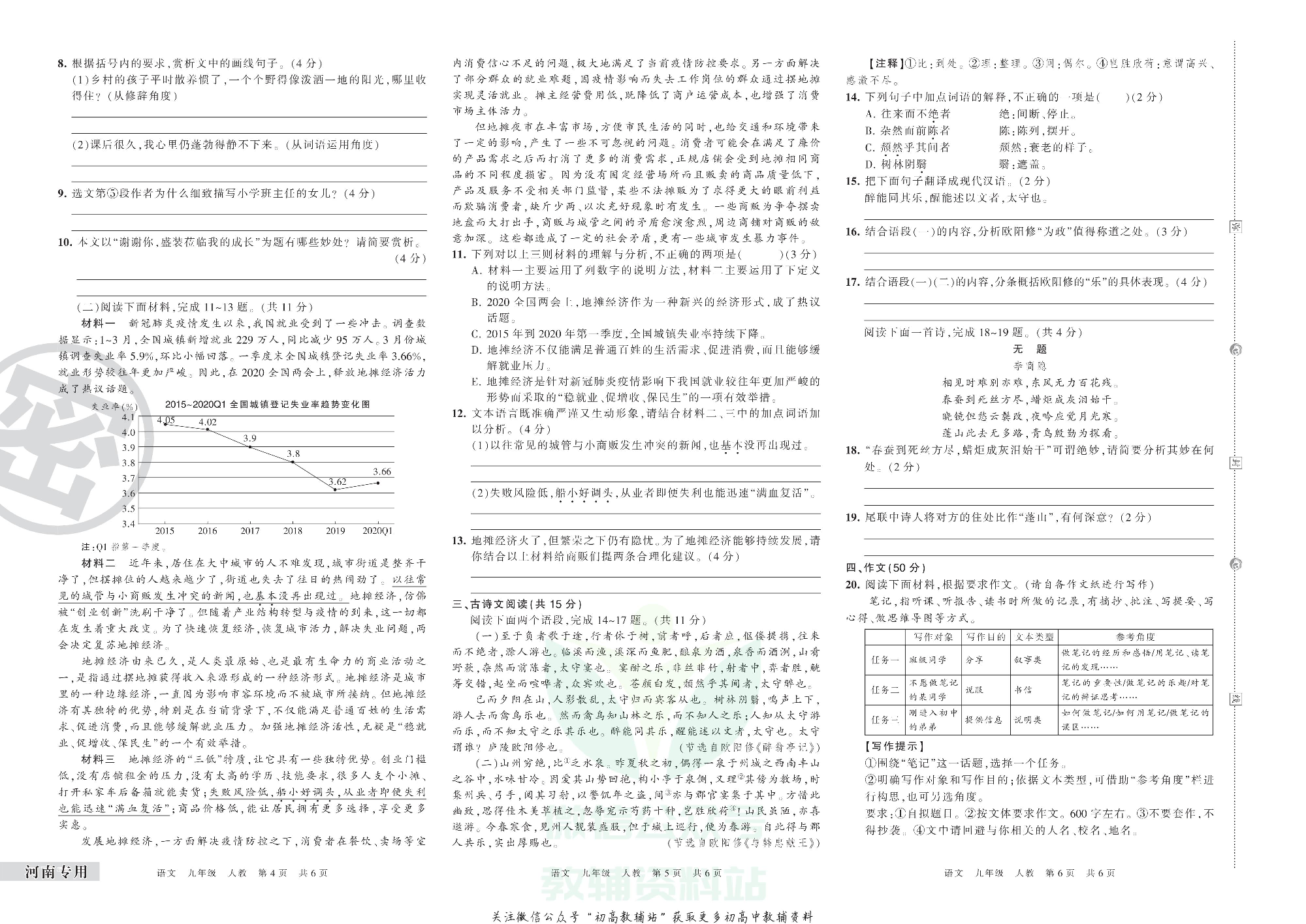王朝霞期末复习压台卷九年级上册语文人教版河南专用.pdf 第2页