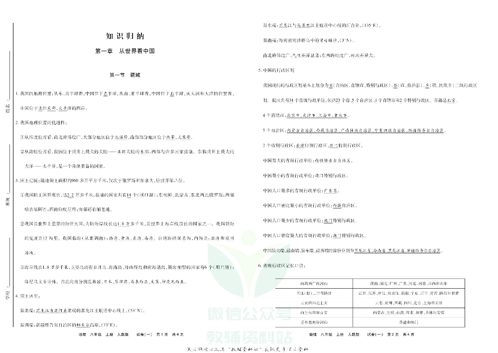 优品单元与期末八年级上册地理人教版去答案版.pdf 第2页