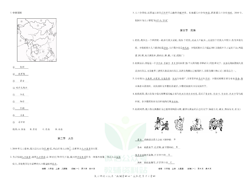 优品单元与期末八年级上册地理人教版去答案版.pdf 第3页
