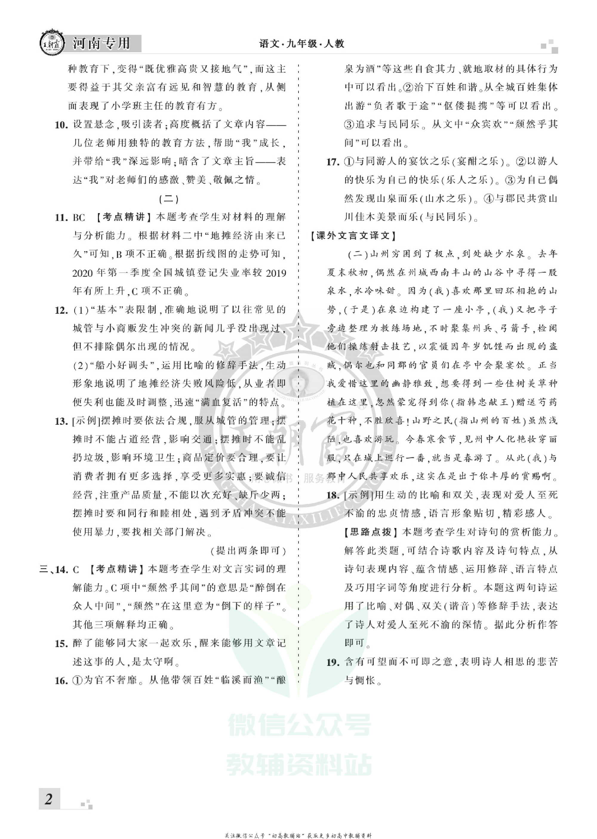 王朝霞期末复习压台卷九年级上册语文人教版河南专用.pdf 第4页