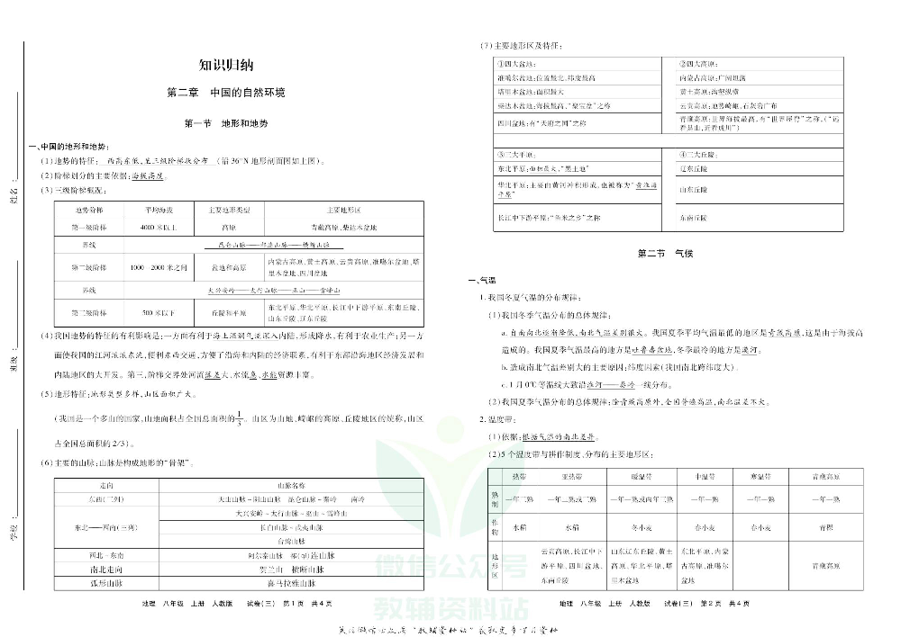 优品单元与期末八年级上册地理人教版去答案版.pdf 第6页
