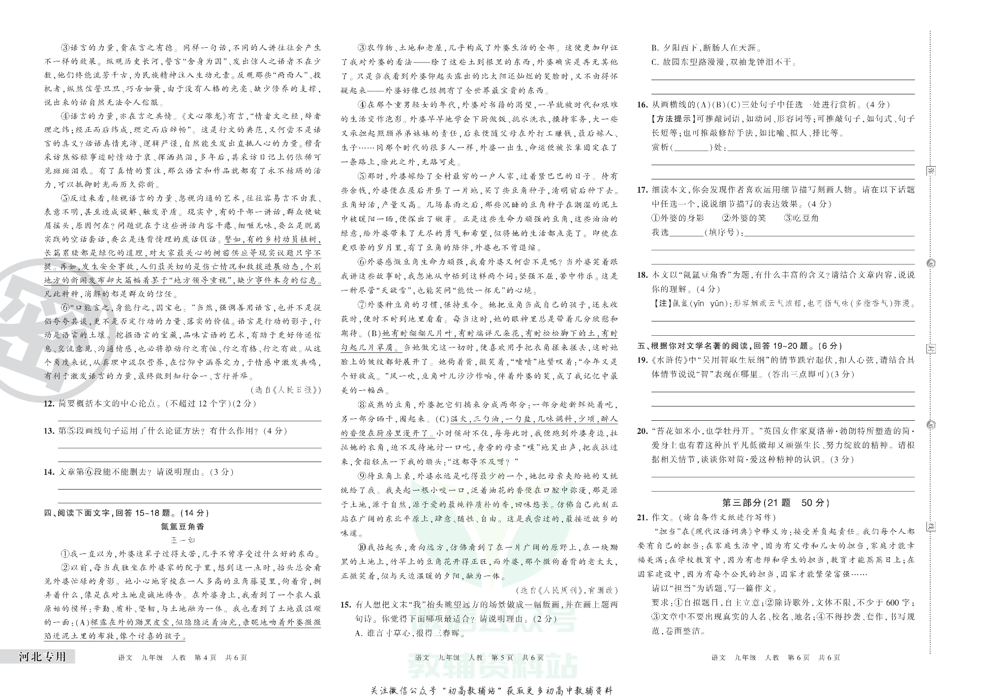 王朝霞期末复习压台卷九年级上册语文人教版河北专用.pdf 第2页