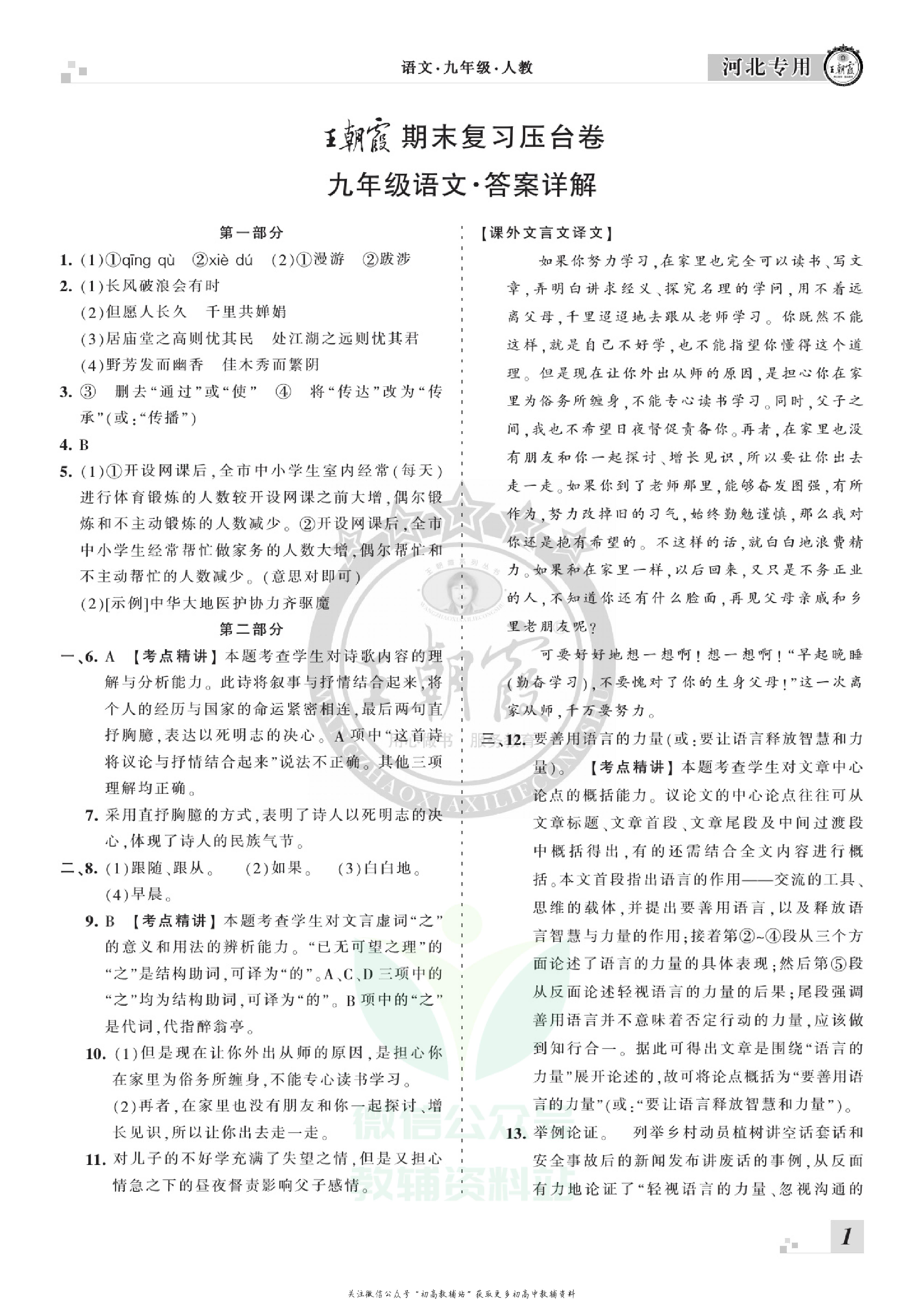 王朝霞期末复习压台卷九年级上册语文人教版河北专用.pdf 第3页