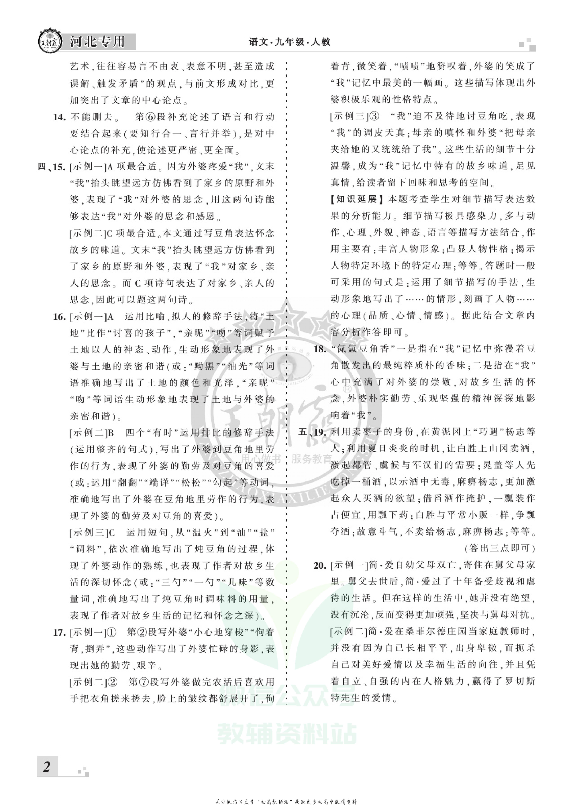 王朝霞期末复习压台卷九年级上册语文人教版河北专用.pdf 第4页