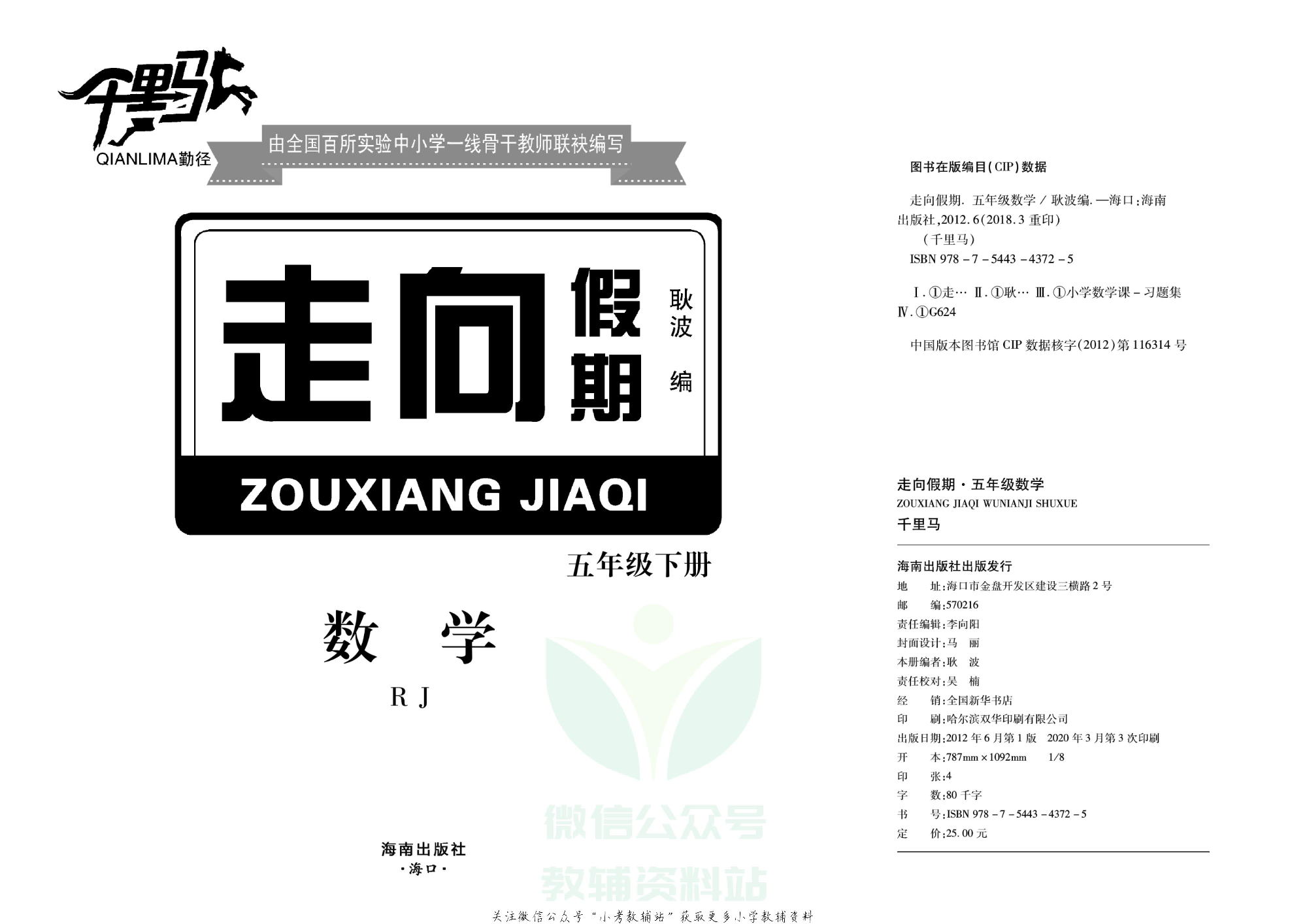 走向假期期末仿真试卷五年级下册数学人教版.pdf 第2页