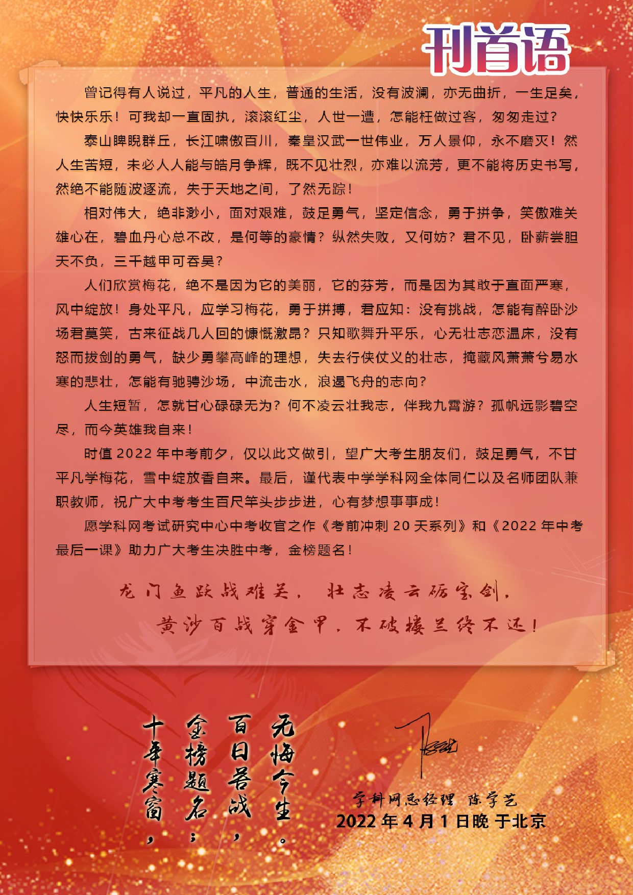 2022年中考考前最后一课-语文（正式版）.docx 第2页