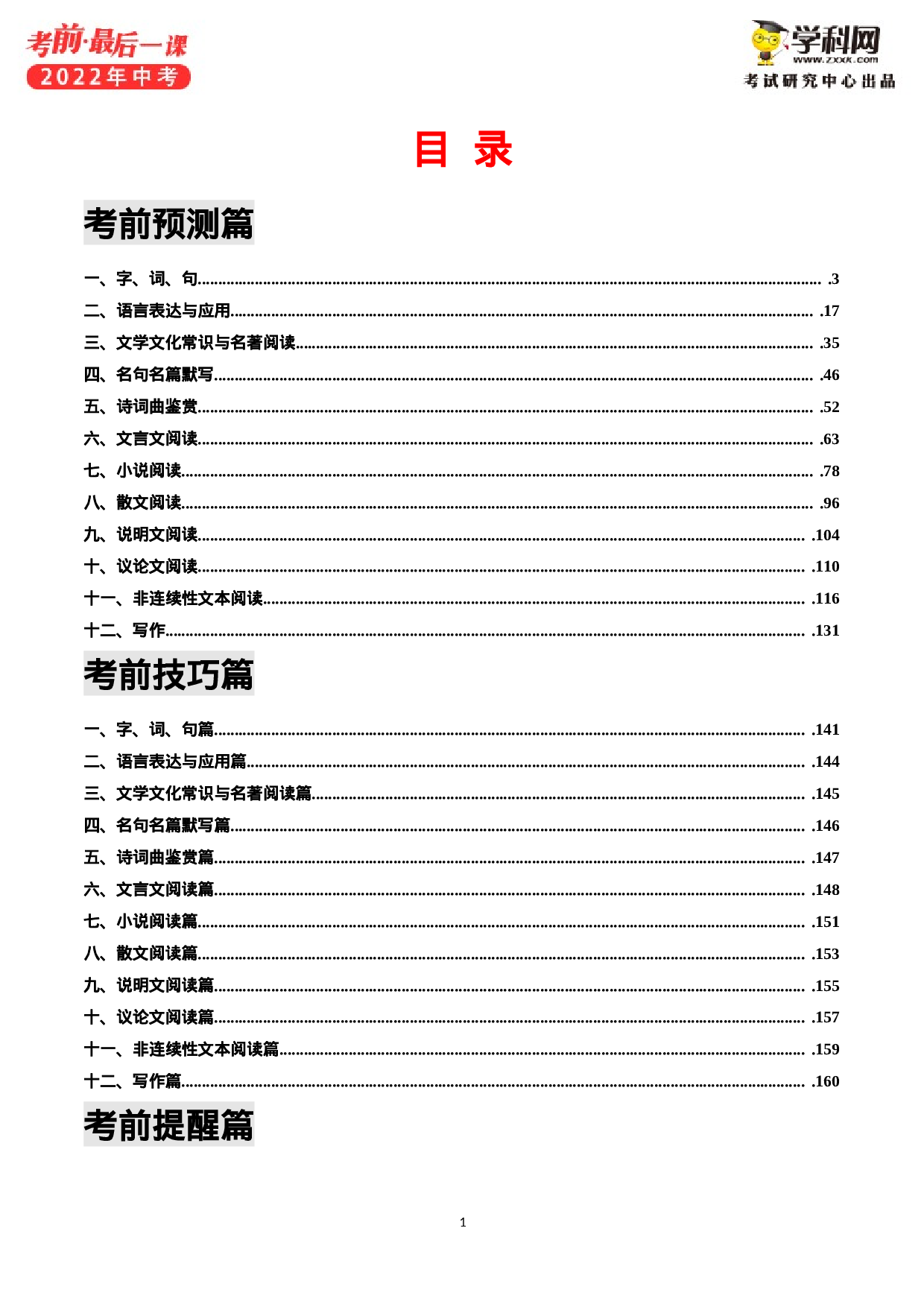 2022年中考考前最后一课-语文（正式版）.docx 第3页