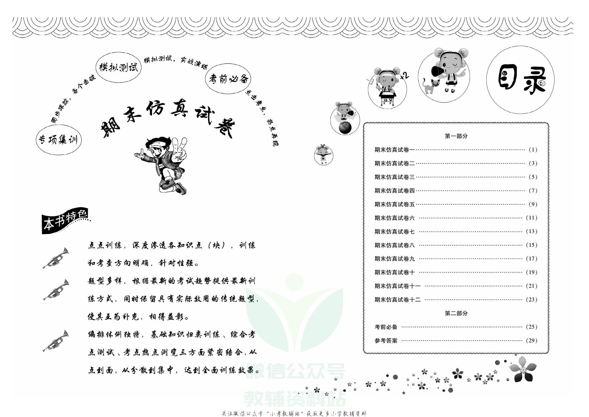 走向假期期末仿真试卷五年级下册数学人教版.pdf 第3页