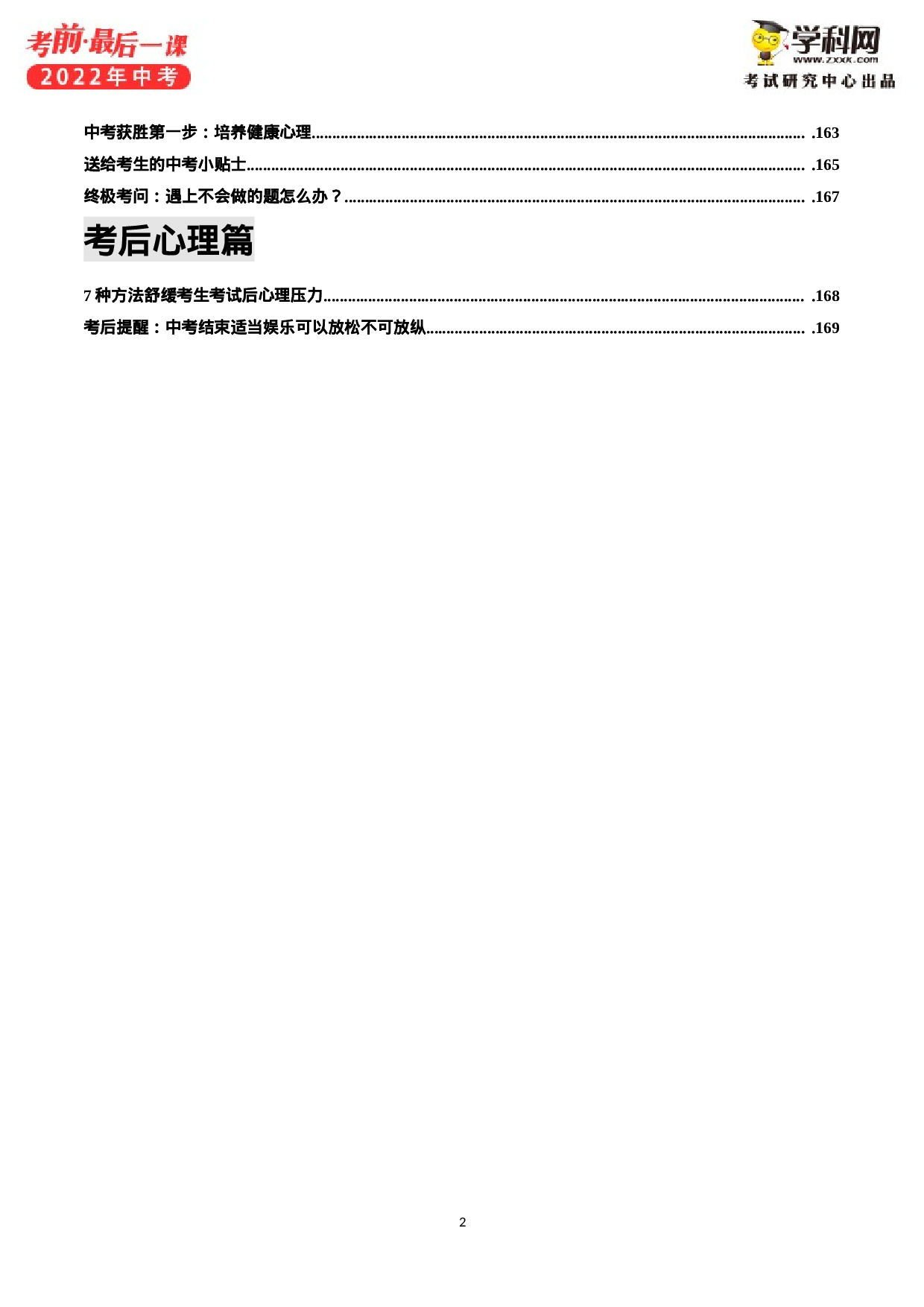 2022年中考考前最后一课-语文（正式版）.docx 第4页