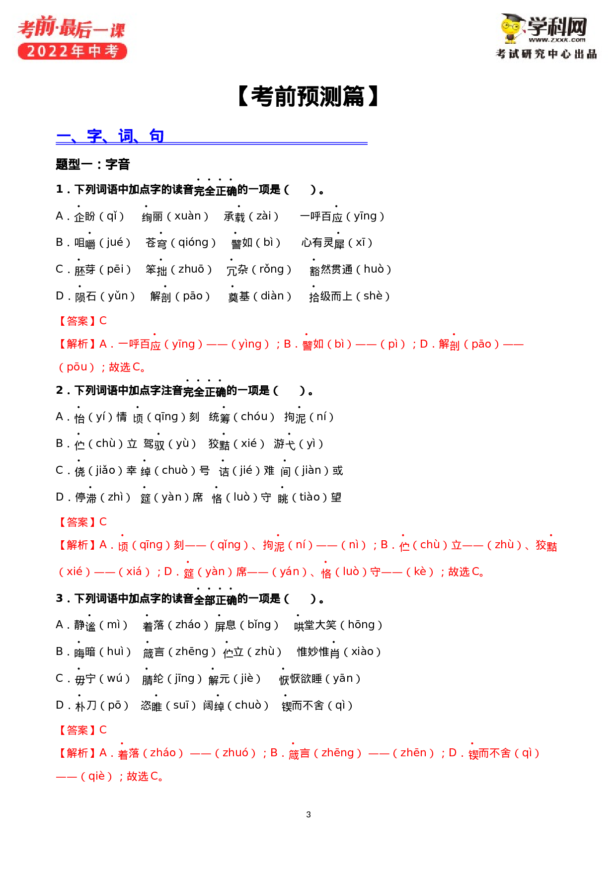2022年中考考前最后一课-语文（正式版）.docx 第5页