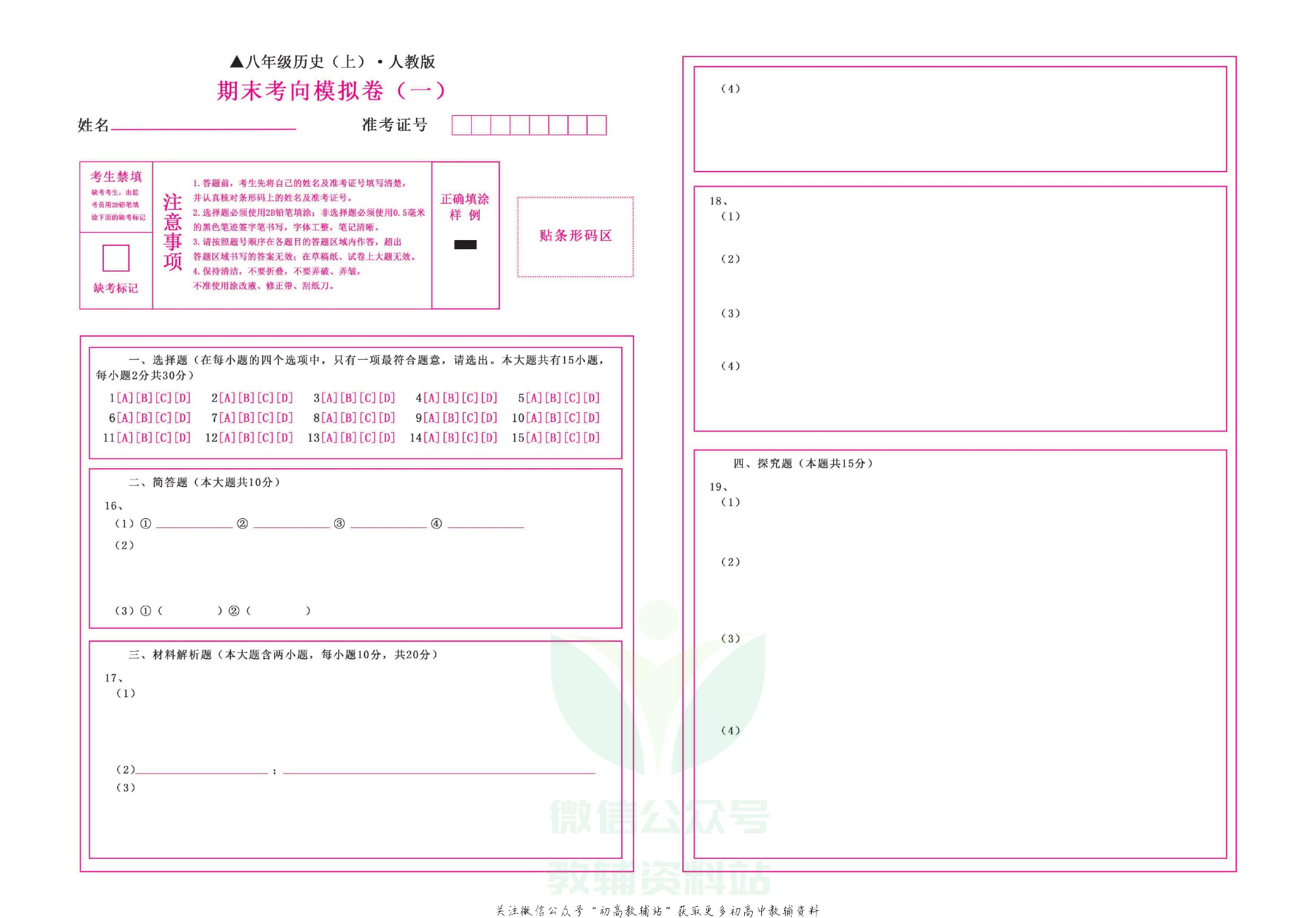 期末99+1活页卷八年级上册历史人教版教师用书.pdf 第2页