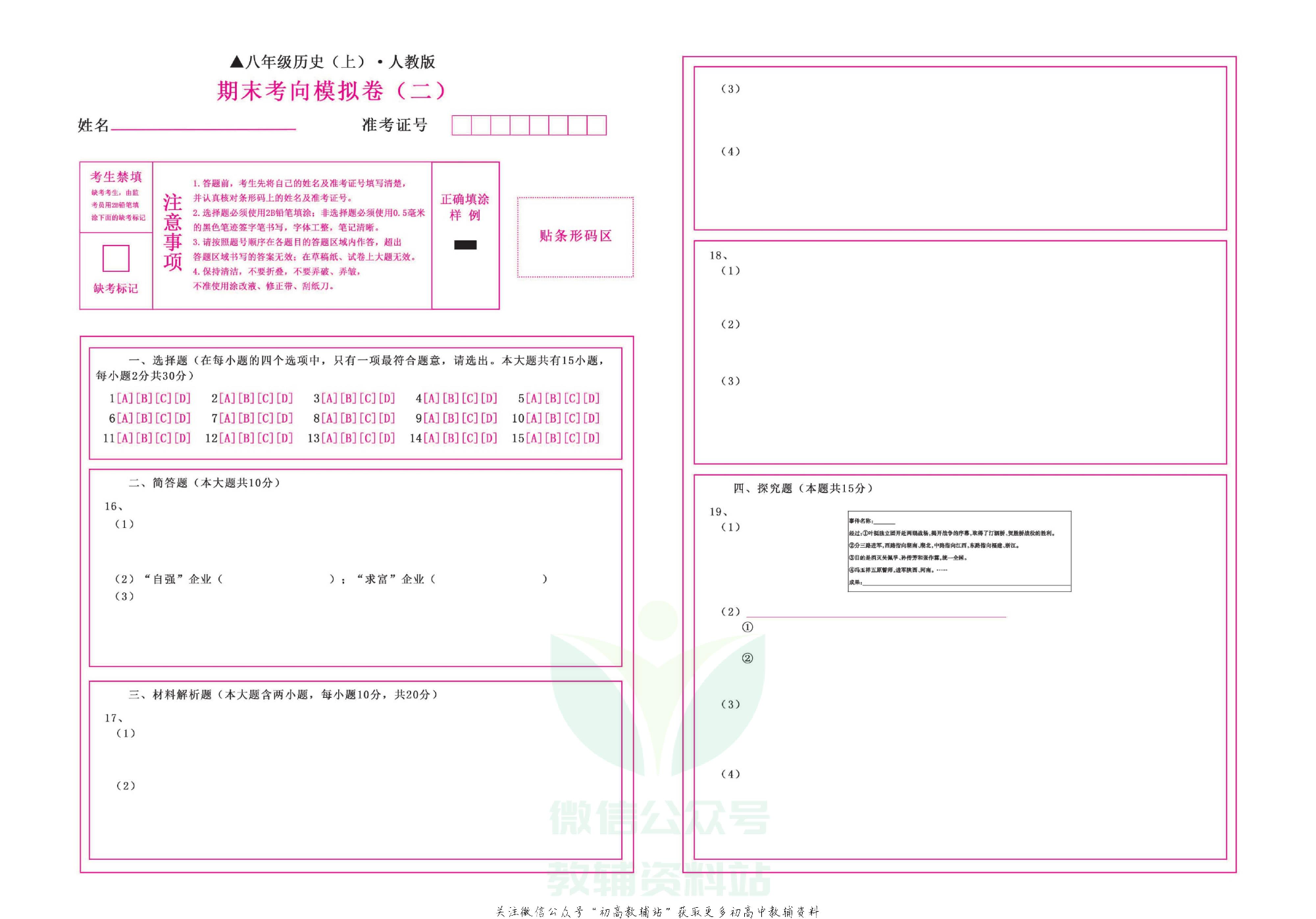 期末99+1活页卷八年级上册历史人教版教师用书.pdf 第3页