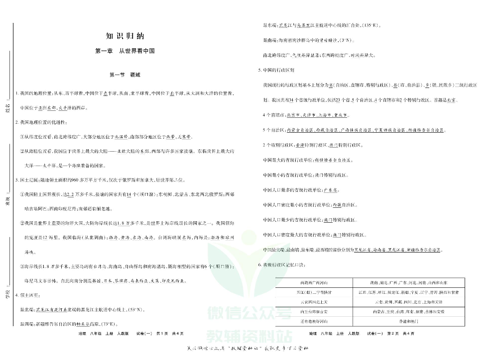 优品单元与期末八年级上册地理人教版教师用书.pdf 第2页
