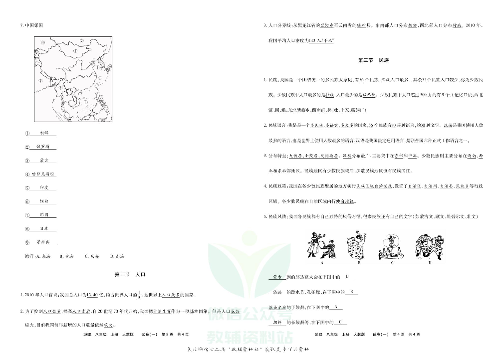 优品单元与期末八年级上册地理人教版教师用书.pdf 第3页