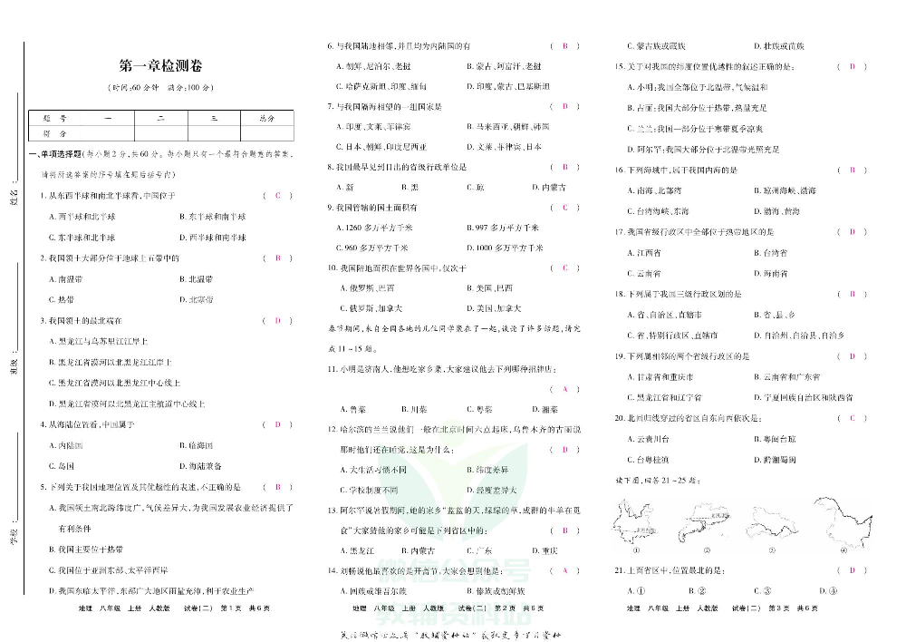 优品单元与期末八年级上册地理人教版教师用书.pdf 第4页