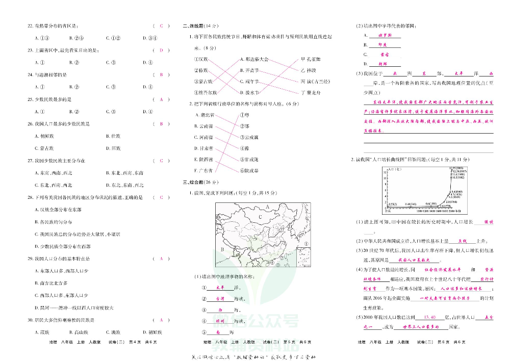 优品单元与期末八年级上册地理人教版教师用书.pdf 第5页