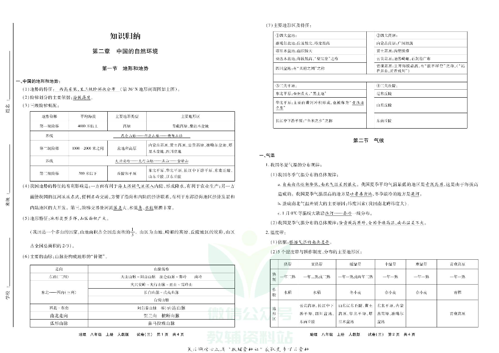 优品单元与期末八年级上册地理人教版教师用书.pdf 第6页