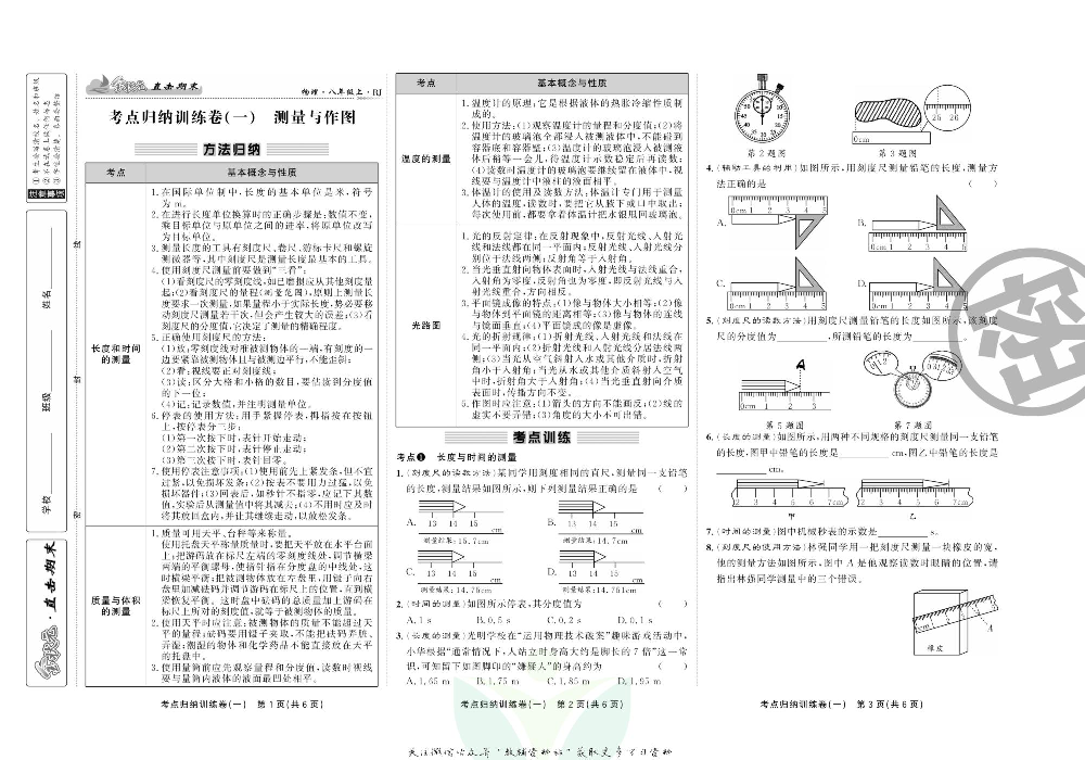 直击期末 八年级上册物理人教版.pdf 第2页