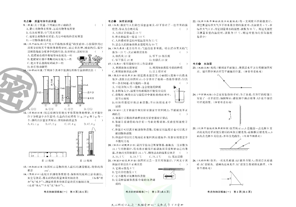 直击期末 八年级上册物理人教版.pdf 第3页