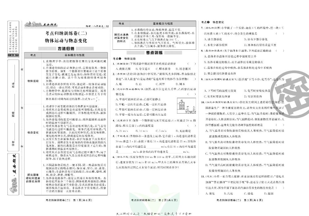 直击期末 八年级上册物理人教版.pdf 第4页
