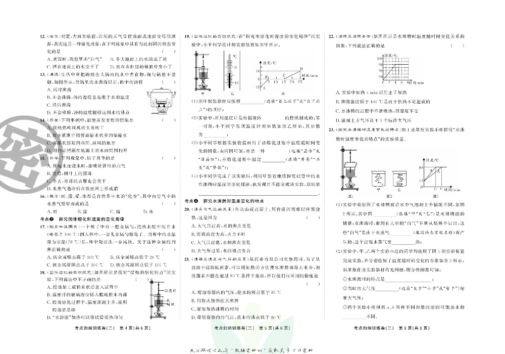 直击期末 八年级上册物理人教版.pdf 第5页