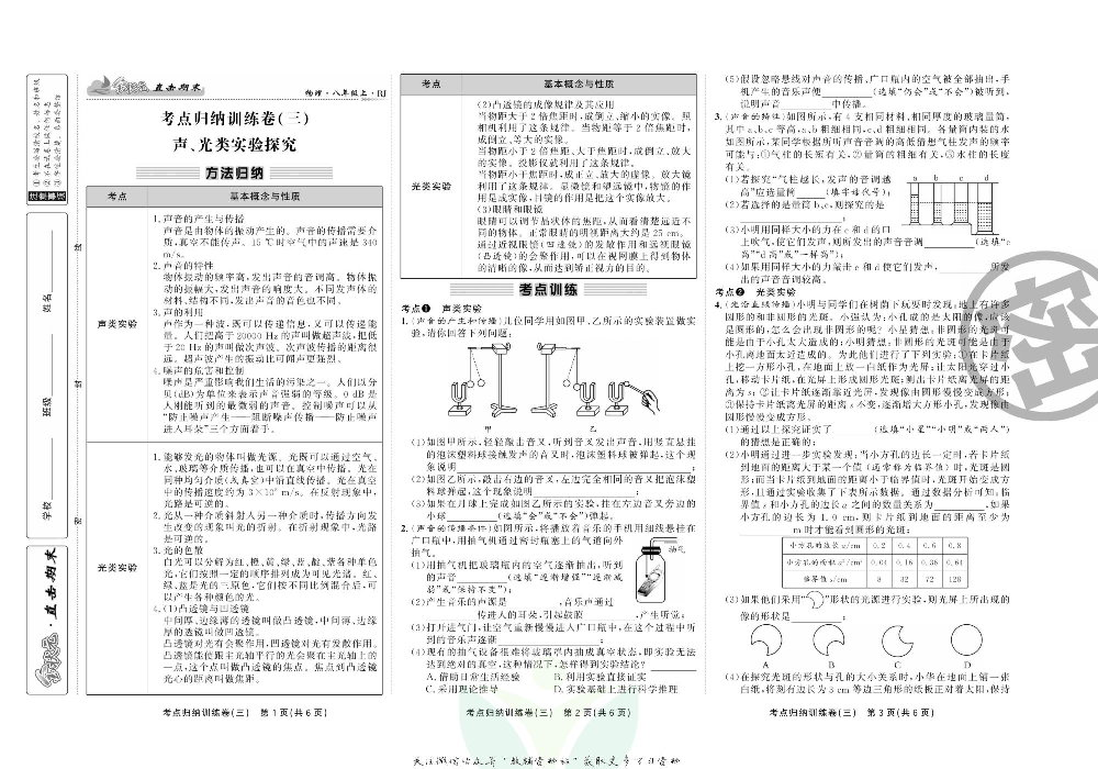 直击期末 八年级上册物理人教版.pdf 第6页
