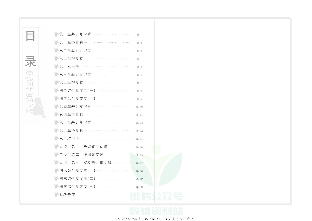 优品单元与期末八年级上册物理苏科版去答案版.pdf 第2页