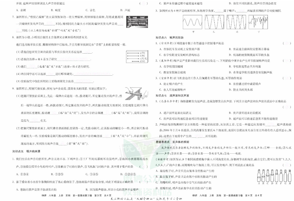 优品单元与期末八年级上册物理苏科版去答案版.pdf 第4页