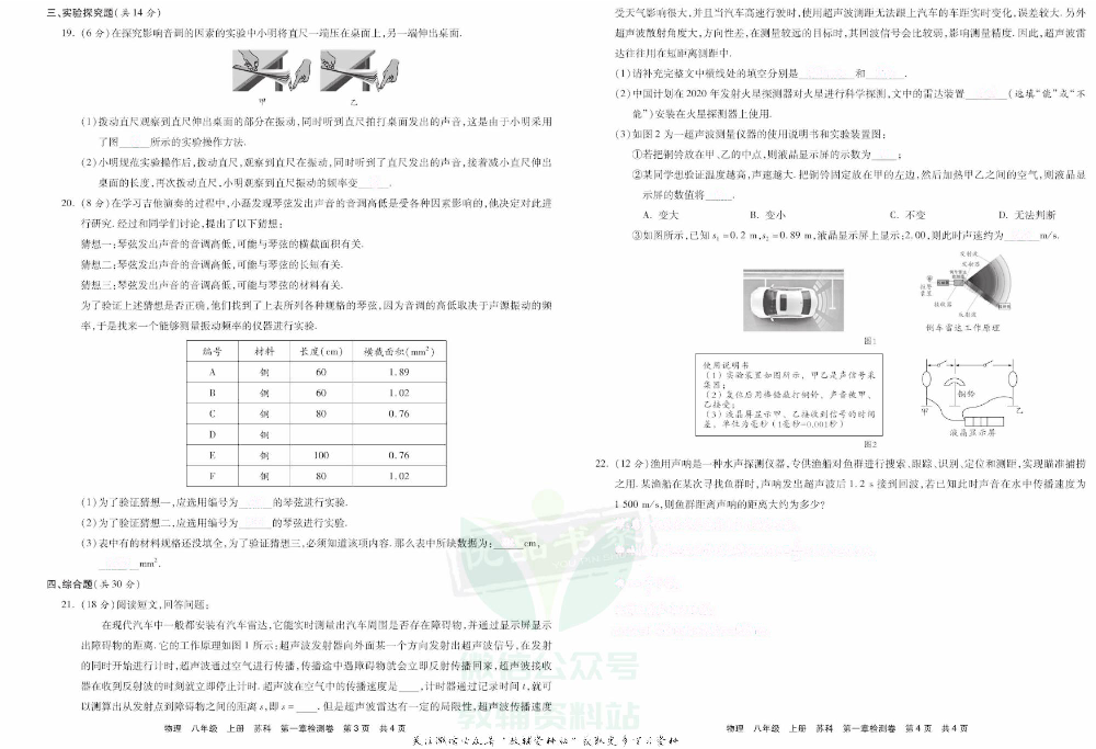优品单元与期末八年级上册物理苏科版去答案版.pdf 第6页
