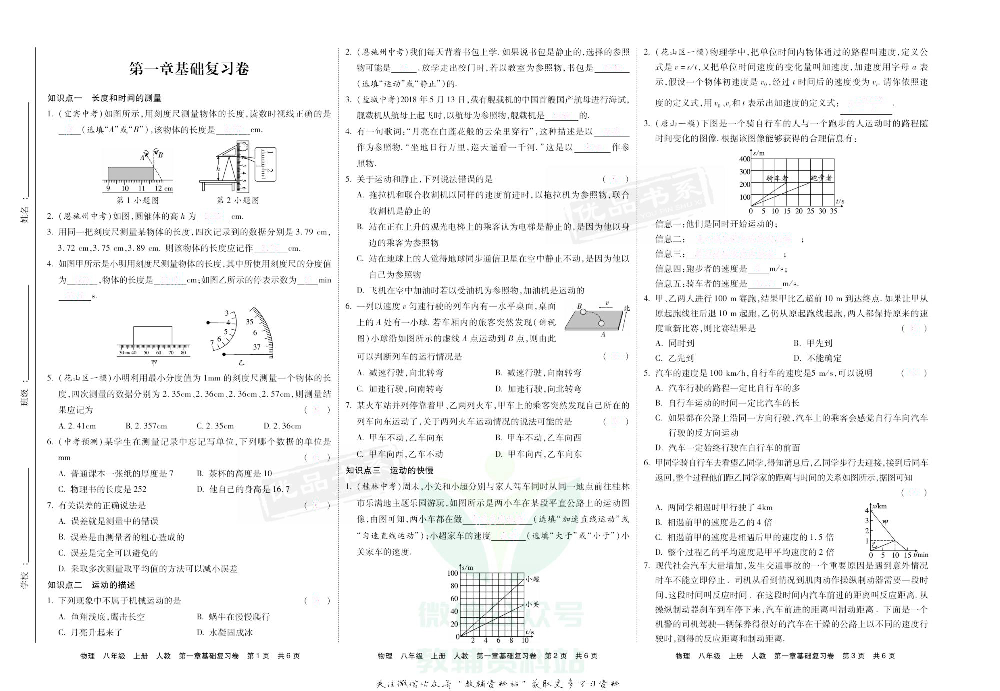 优品单元与期末八年级上册物理人教版去答案版.pdf 第2页