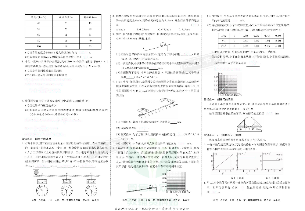 优品单元与期末八年级上册物理人教版去答案版.pdf 第3页