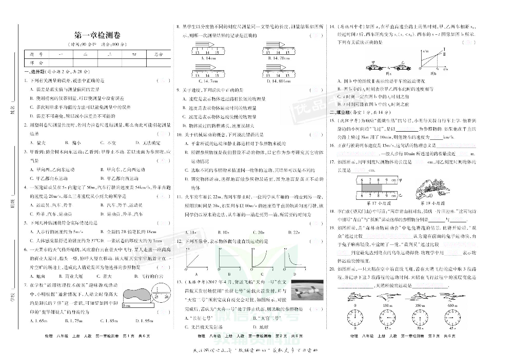优品单元与期末八年级上册物理人教版去答案版.pdf 第4页