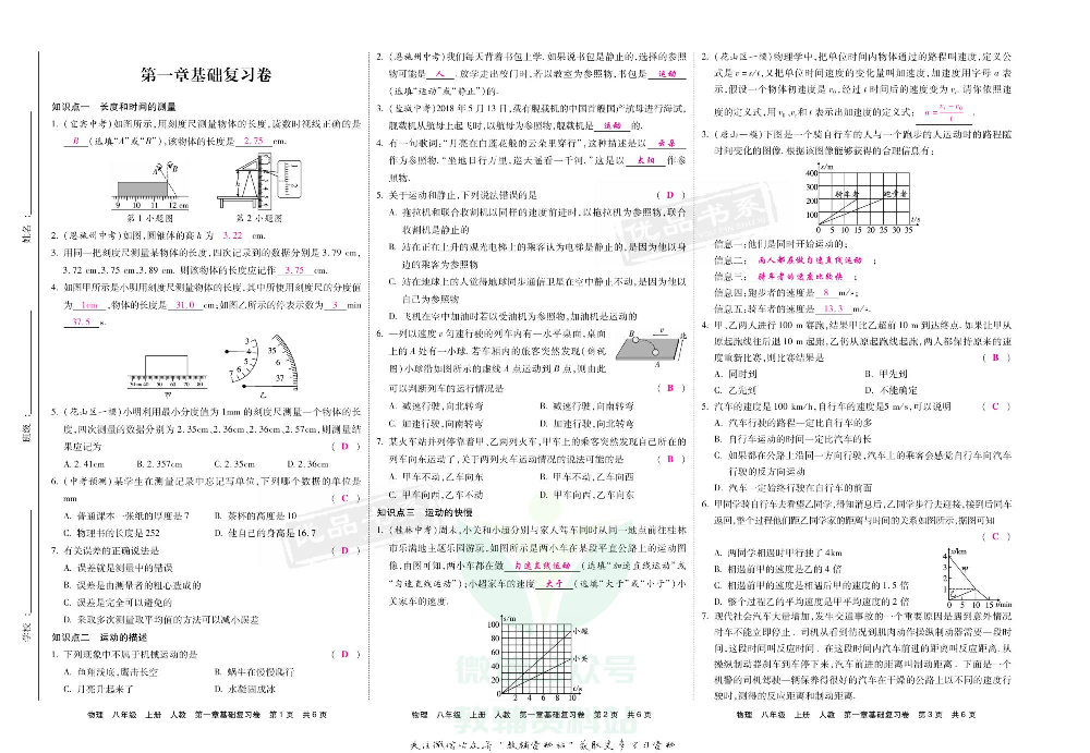 优品单元与期末八年级上册物理人教版教师用书.pdf 第2页