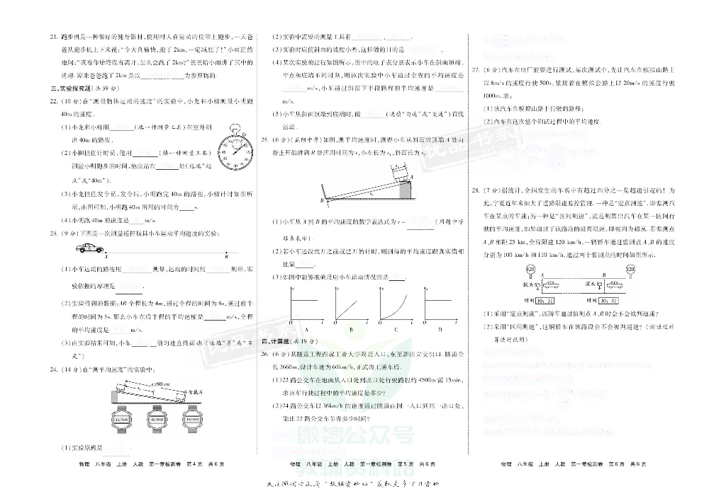 优品单元与期末八年级上册物理人教版去答案版.pdf 第5页